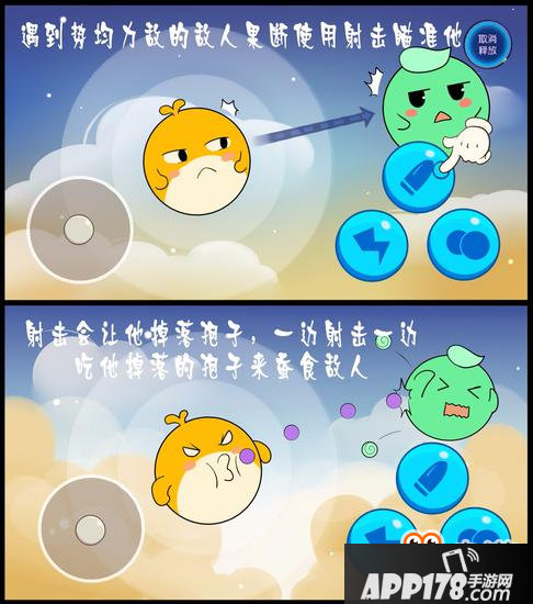 《欢乐球吃球》星姐漫画课堂—射击技能教学篇