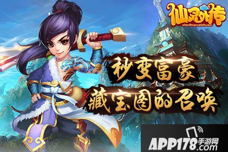 仙灵外传藏宝图