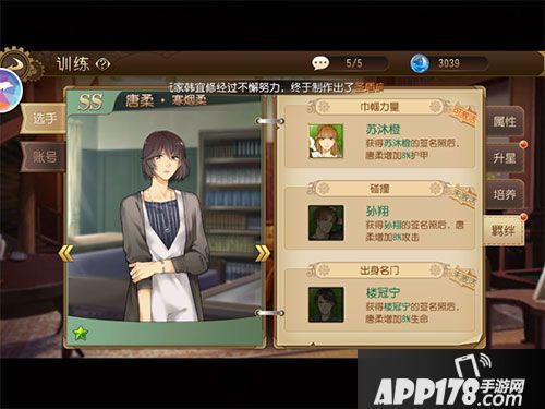 全职高手手游唐柔羁绊