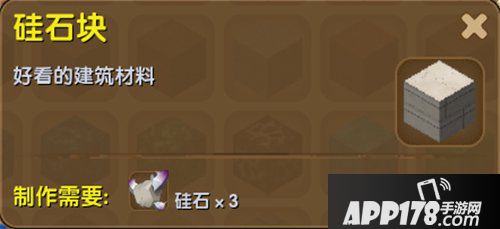 迷你世界硅石块合成表详情 硅石块怎么得