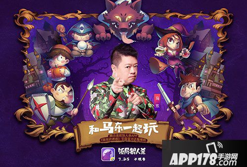 饭局狼人杀腾讯合作版今日上线 Everybody开饭了