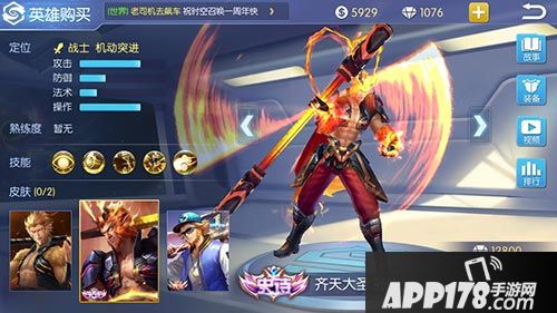 王者召唤手游孙悟空皮肤亮相