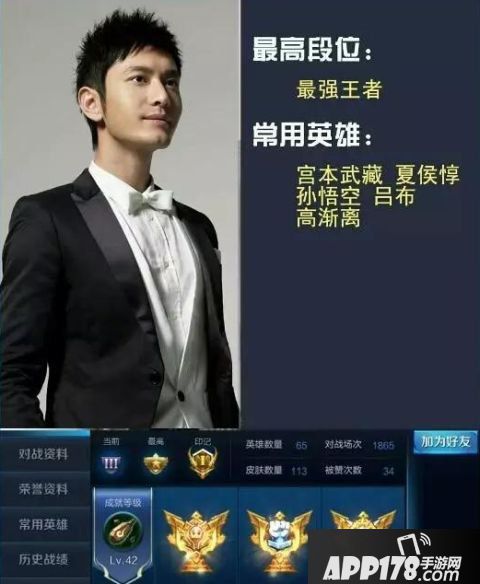 王者荣耀明星段位排行TOP10 陈赫惨遭垫底