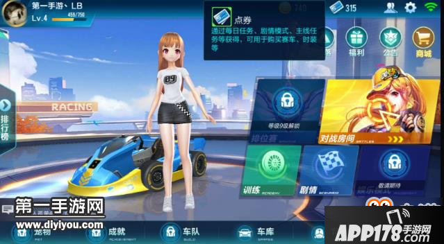 QQ飞车手游点券如何获得 免费获得点券方法