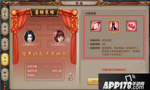 天龙八部手游结婚技能怎么样 如何使用结婚技能
