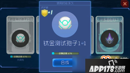 球球大作战大逃杀防护盾怎么得 防护盾获取攻略