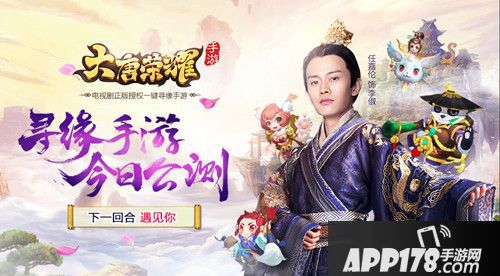 大唐荣耀手游全平台公测 