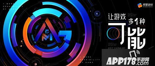 阿里游戏参展chinajoy2017