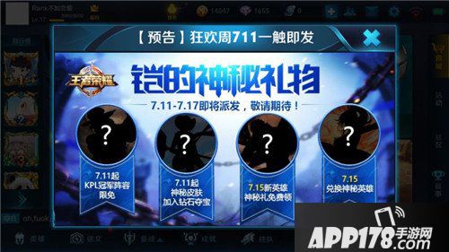 王者荣耀最新活动 KPL冠军阵容限时免费