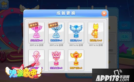 浪漫音速成就解锁