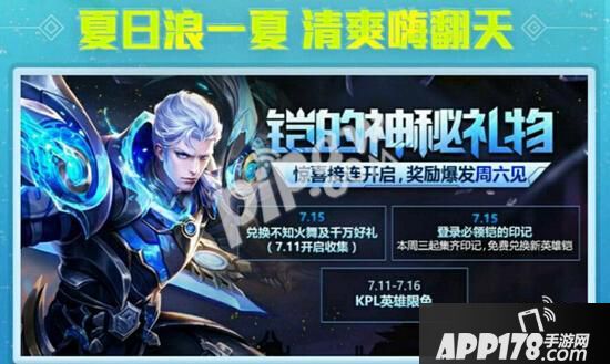 王者荣耀铠的印记怎么获得 新英雄铠怎么兑换