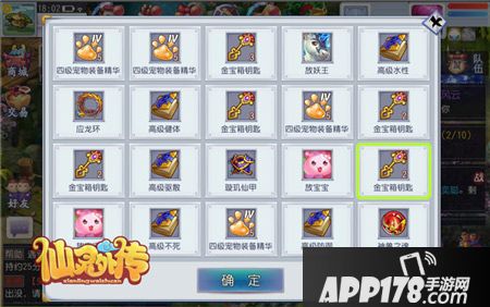 仙灵外传藏宝图