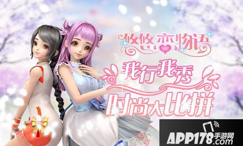 悠悠恋物语新版 