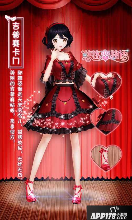 悠悠恋物语新衣免费送