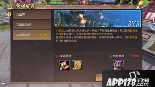 轩辕传奇手游3v3竞技场怎么玩 3v3竞技场攻略