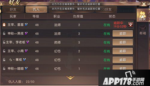 轩辕传奇手游仇人追踪系统解析 快意恩仇杀敌千里