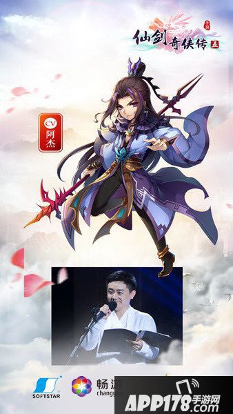 仙剑奇侠传五手游人设剧情还原