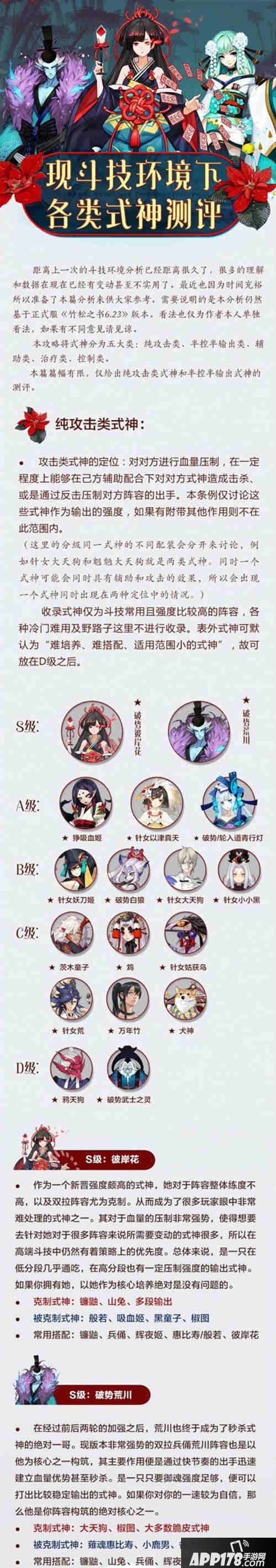 阴阳师星云斗技提高班 各类式神评测图解