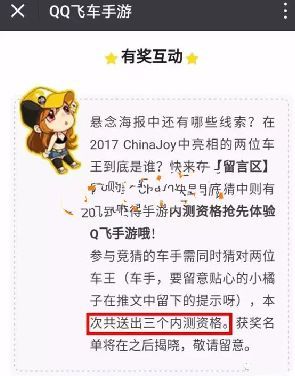 QQ飞车手游二测资格申请方法