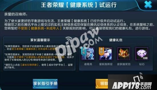 王者荣耀健康系统怎么解除 健康系统解除方法详解