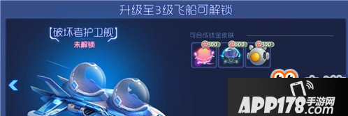 球球大作战解锁飞船有什么奖励？解锁飞船奖励汇总一览