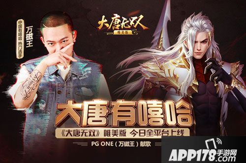 大唐无双唯美版公测