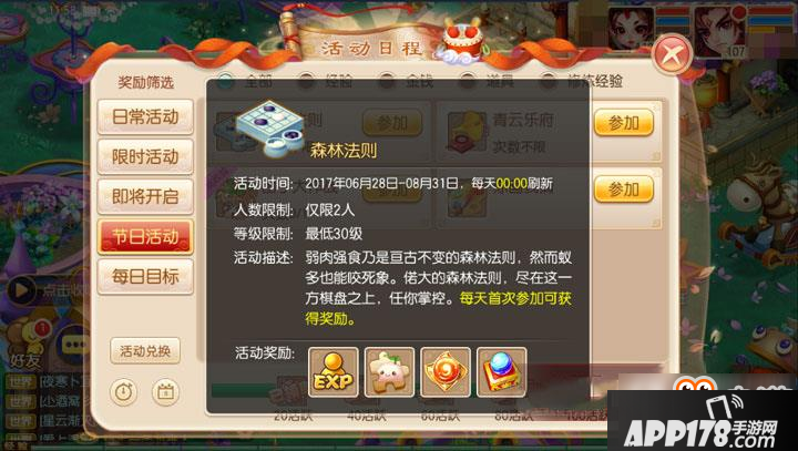 梦幻诛仙手游活动森林法则怎么玩 森林法则注意事项