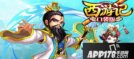 西游记口袋版最强阵容