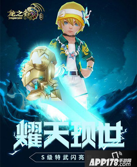 龙之谷手游S级特武耀天现世 酷炫实力新时代