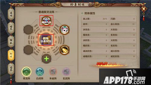 天龙八部手游峨眉附体内丹怎么选择 峨眉附体内丹选择攻略