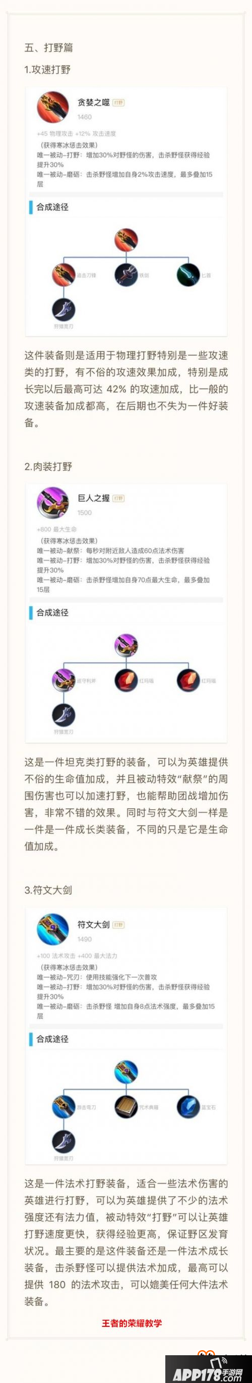 王者荣耀装备史上最全面分析 一张图秒懂所有装备的用处