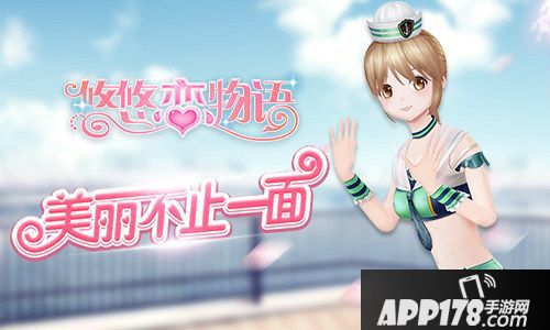 悠悠恋物语体验