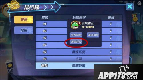 玩具大乱斗好友添加方法