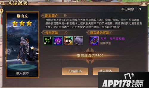 轩辕传奇手游天命挑战离山丘副本怎么玩 离山丘副本攻略详解 