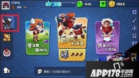 野蛮大作战新手