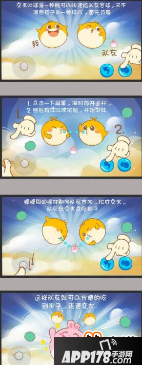 欢乐球吃球交叉吐球篇