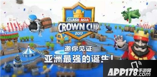 皇室战争亚洲皇冠杯总决赛门票免费发放