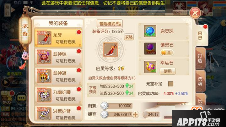 梦幻诛仙手游天问剑怎么样 百级武器天问剑属性介绍