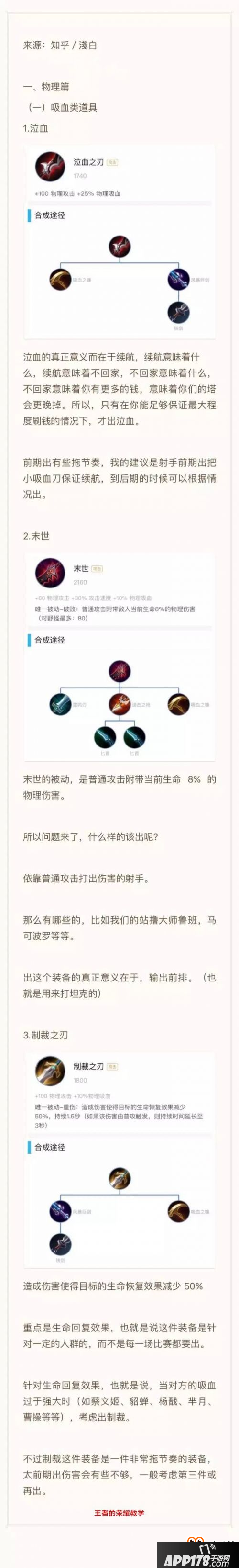 王者荣耀装备史上最全面分析 一张图秒懂所有装备的用处