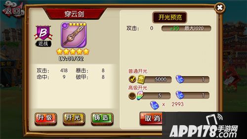 吞食天地5手游装备强化教程