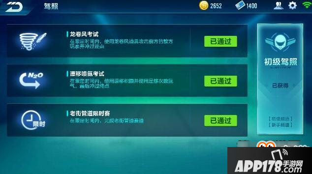 QQ飞车手游高级驾照怎么考 高级驾照考取方法解析