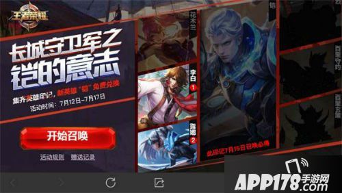 王者荣耀铠印记赠送方式一览 凑齐印记新英雄抱回家