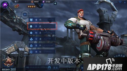 自由之战2外观系统