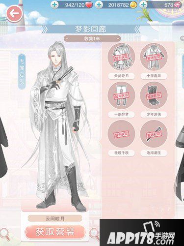 奇迹暖暖云间皎月攻略 梦影回廊套装图鉴介绍