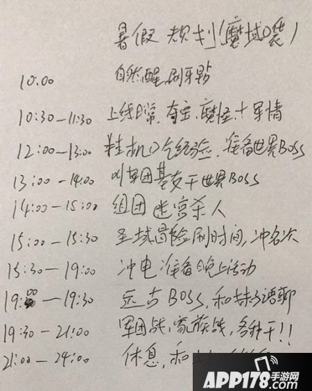 魔域口袋版奇葩暑期规划表