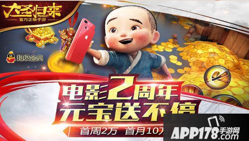 西游记之大圣归来公测