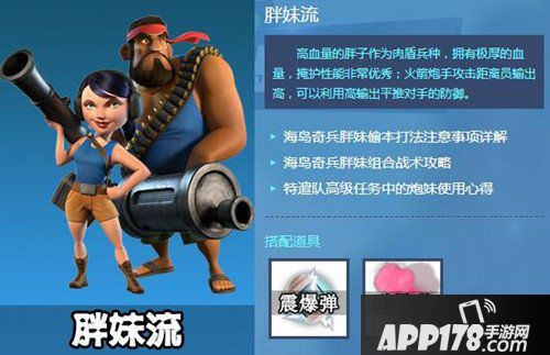 海岛奇兵胖妹流打法