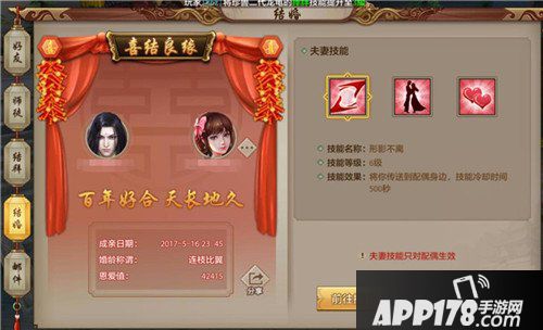 天龙八部手游结婚技能怎么样 如何使用结婚技能