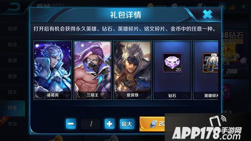 王者荣耀幸运宝箱
