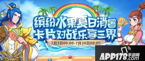 梦幻西游手游暑期活动上线